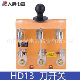 人民电器刀开关HD13s-200/400/600/1000/1500/31BX 三相闸刀