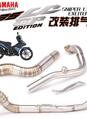 适用YAMAHA 135LC前段 135LC GP Sniper135mx Exciter135改装排气