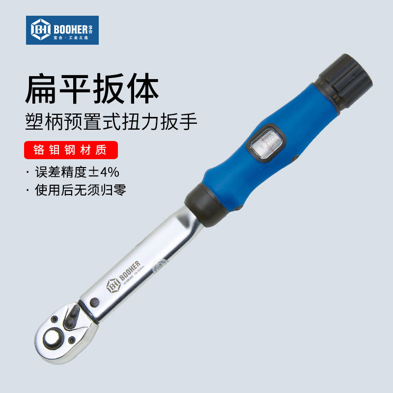 宝合工具力矩公斤扭力扳手高精度可调式扭矩套筒扳手预置式塑柄