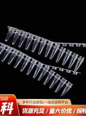 厂家供应实验室用品PCR12联管配12联盖 储存核酸检测试管