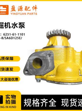 适用于PC400-8挖掘机SA6D125E柴油发动机水泵6251-61-1101