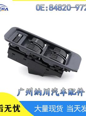 84820-97201适用于丰田 汽车电动车窗玻璃升降器总控制开关按钮