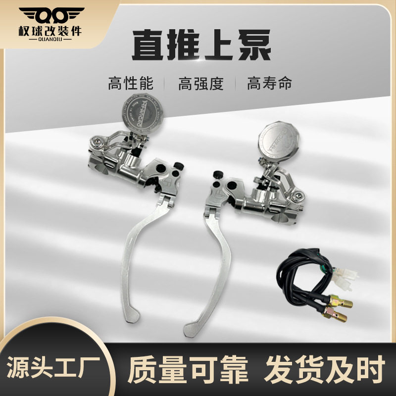梵高电摩前后CNC刹车直推上泵总成改装配件小牛电动车刹车把手
