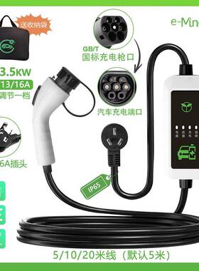 随车充国标GBT EV charger 3.5KW/7KW便携式新能源汽车交流充电枪