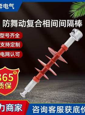 FXGB-35防舞动复合相间间隔棒10-20-66-110-220KV双分预绞绝缘子