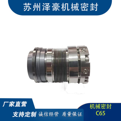 耐高温316不锈钢机械密封件泵用轴封C65-30金属波纹管机械密封