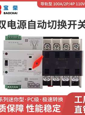 迷你型W2R 100A/2P/4P ATS 110V220V 双电源自动转换开关