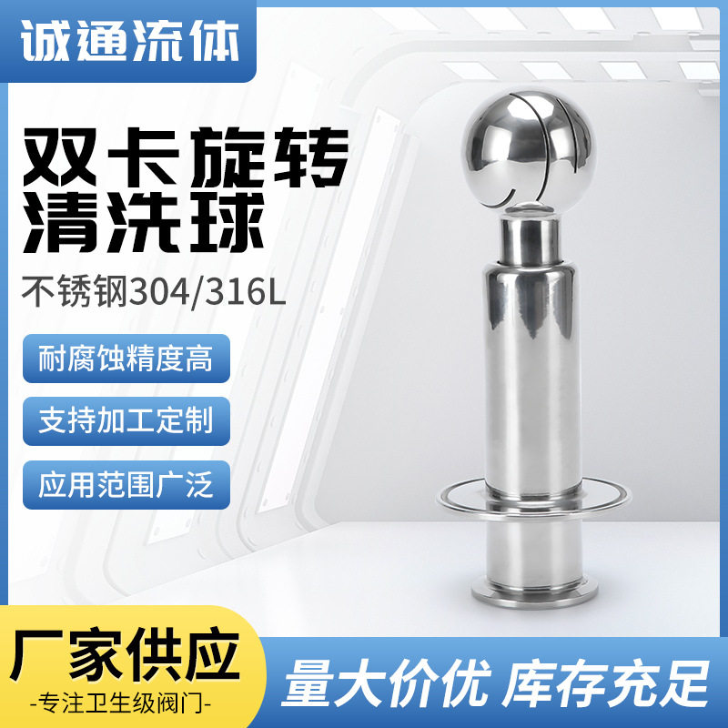 304双卡箍清洗球不锈钢食品卫生级抛光双卡盘式旋转快装清洗球