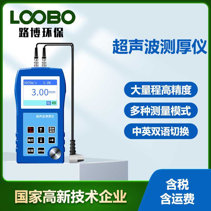 便携式超声波测厚仪高精度数显穿玻璃金属钢板管壁厚度测量仪