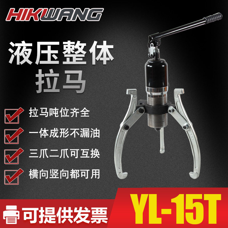 YL-15T液压拉马15吨二爪三爪加长顶针轴承拆卸工具液压拔轮器厂家