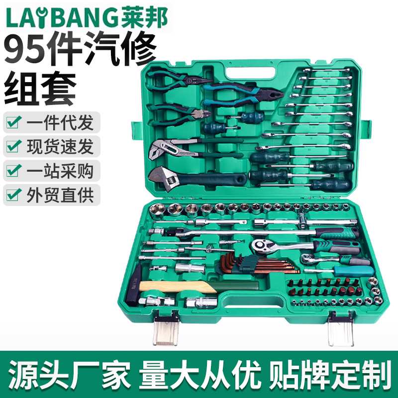 95件套汽修组套汽修工具套装汽车维修工具钢丝钳棘轮扳手套装套筒