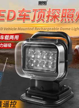 12V100WLED车载强磁车顶灯远程充电超亮防水遥控智能旋转汽车车灯