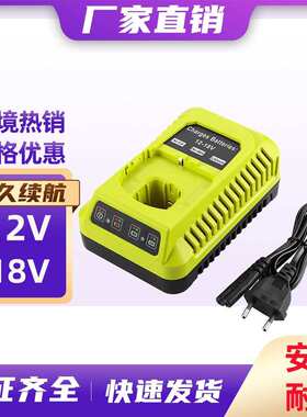 适用于RYOBI利优比12V-18V电动工具镍铬镍氢锂电池P117p108充电器