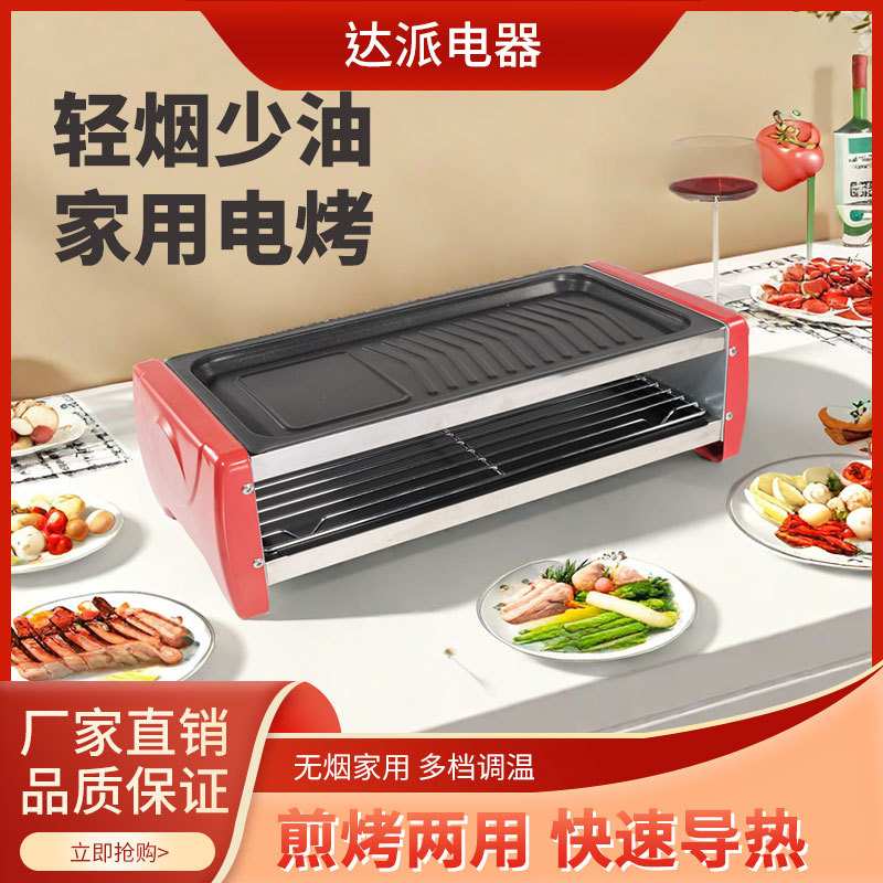 电烤盘不粘锅家用煎烤机无烟烤肉锅室内烧烤炉多功能烤串电烤炉