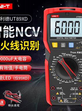 优利德UT89XD专业数字式智能NCV万用表UT89X零火线识别UT89XE