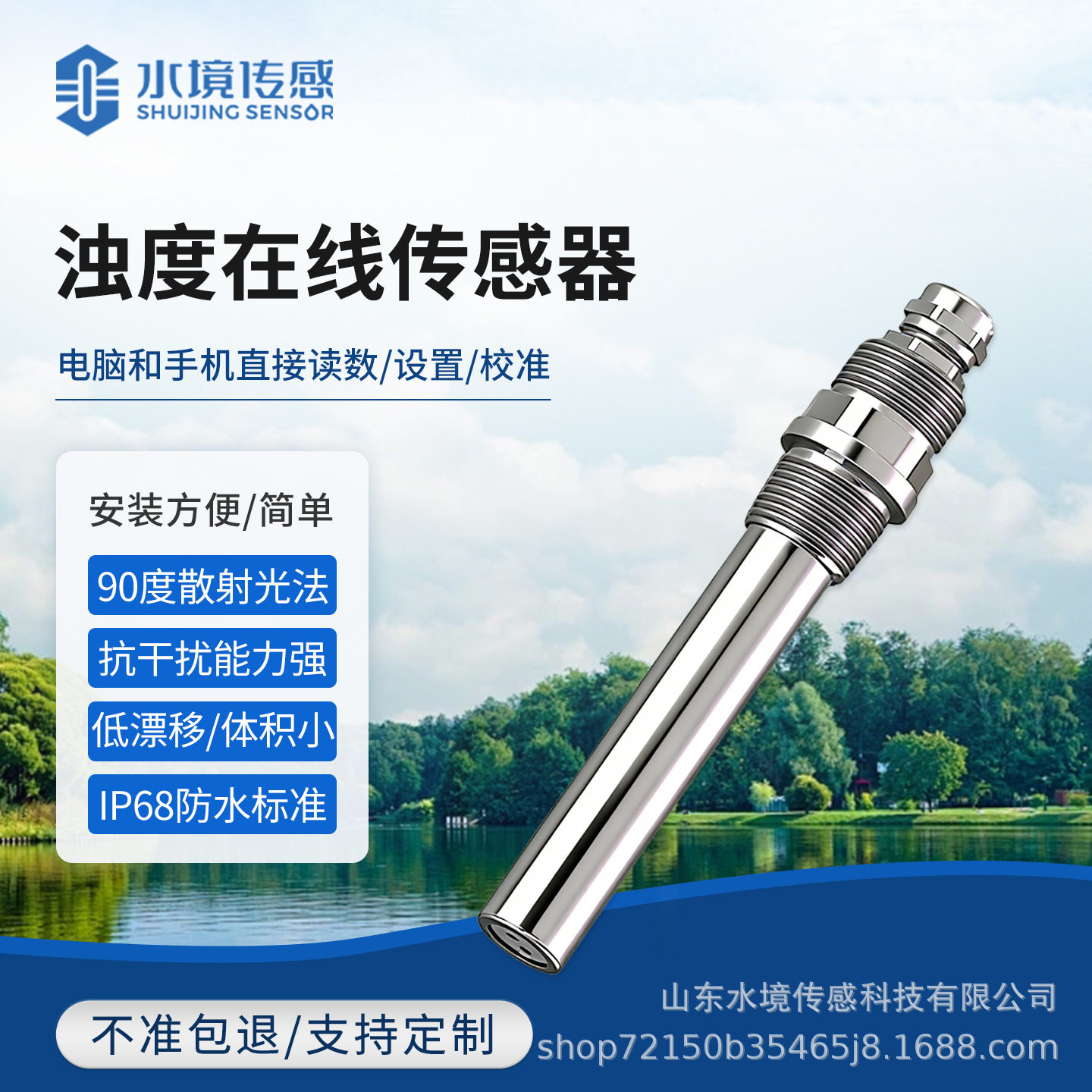 水质浊度传感器不锈钢耐高温耐腐洗车喷壶