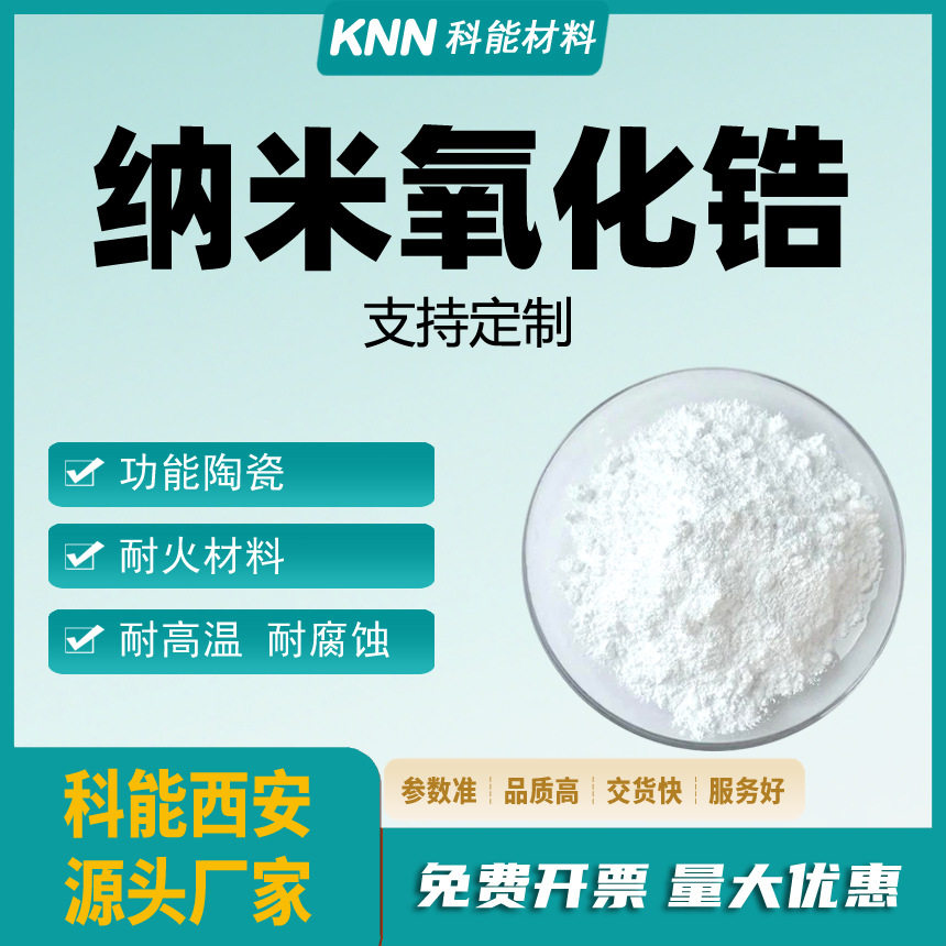 3Y钇稳定氧化锆300nm四方相纳米二氧化锆粉单斜锆气流粉量大优惠
