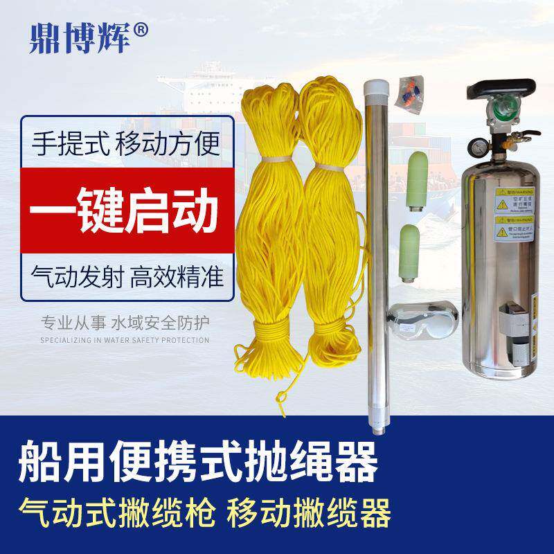 鼎博辉便携式气动手提抛绳器抛揽绳抛揽球抛缆枪PLQ7.0-S50/C30