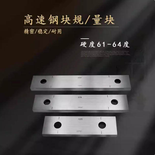 块规量块校对块卡尺专用校对块千分尺量块标准块高精0.001标准块