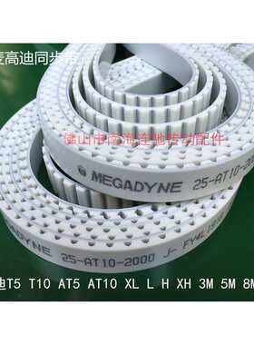 XL L H AT10pu无缝开口聚氨酯同步带意大利麦高迪（MEGADYNE）