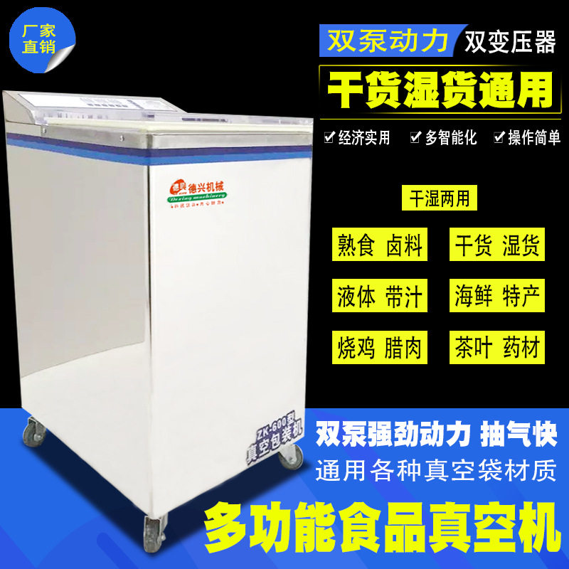 双泵真空机食品真空包装机真空封口机抽米砖干湿茶叶包装机
