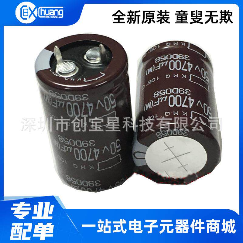 化工NCC黑金刚 电解电容50V4700UF 22X35 KMQ 4700UF 50V拍前咨询