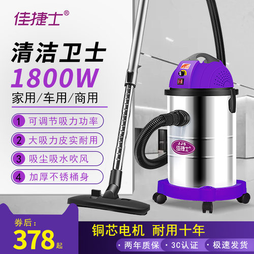 佳捷士家用吸尘器吸尘吸水机商业车用桶式洗车酒店吸尘器JJS035