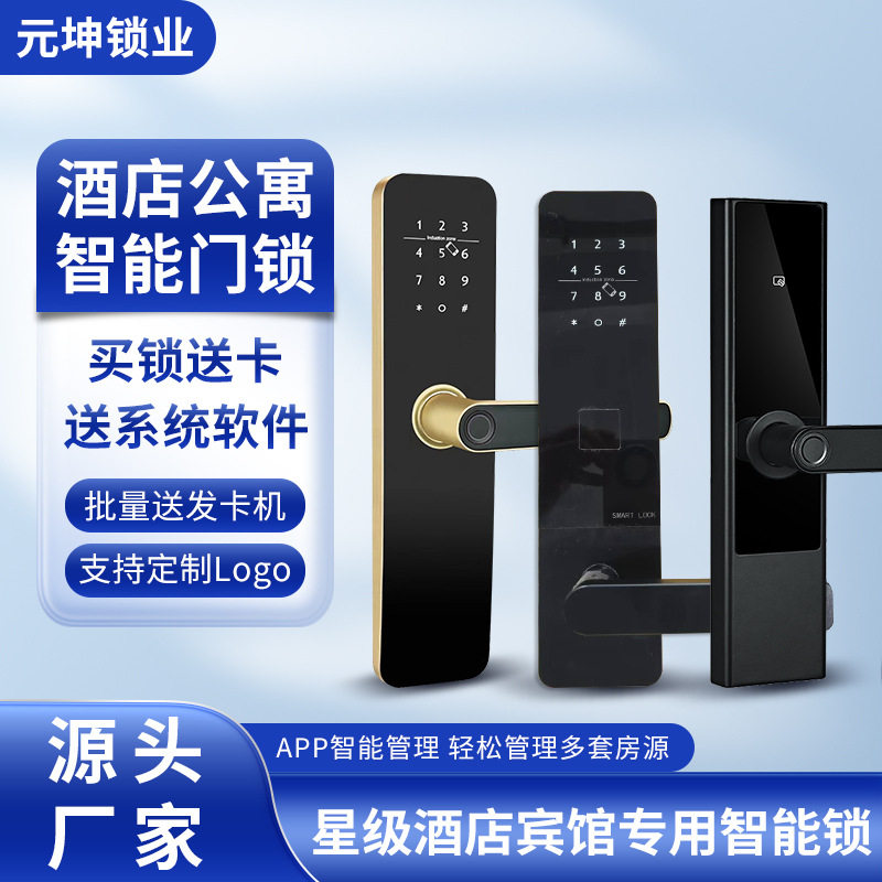 指纹锁公寓智能密码锁民宿通通锁办公室家用远程手机APP锁刷卡锁