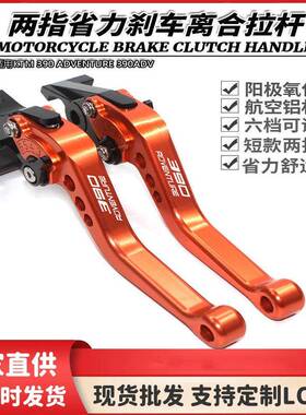 适用KTM 390 ADVENTURE 390ADV改装配件刹车牛角离合拉.杆两指手