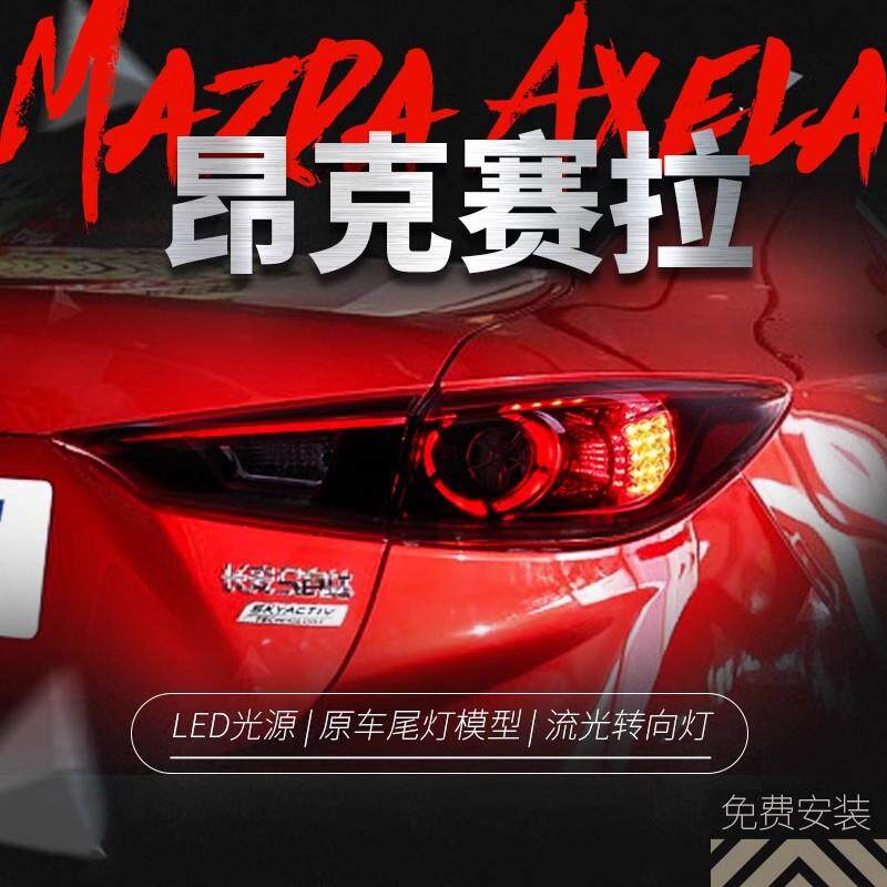 适用于昂克赛拉LED尾灯总成改装日规款LED行车灯流光转向灯后尾灯