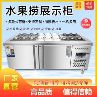 喷雾水果捞展示柜沙拉台商用开槽冷藏冷冻冰柜酱菜凉菜保鲜工作台