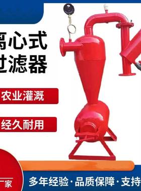 离心网式过滤器微喷滴灌泥沙砂石钢制网式过滤水肥一体过滤设备