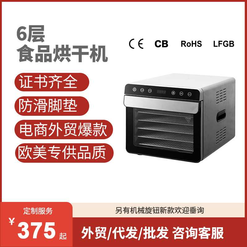 电商热销6层家用304食品干果机果蔬烘干机肉干腊肠脱水风干机