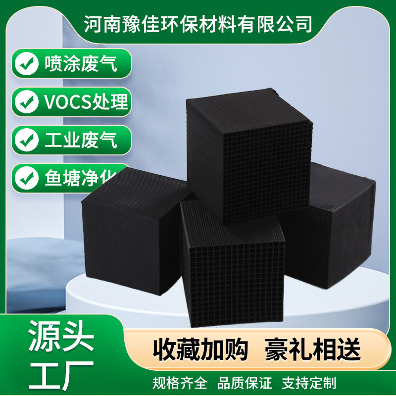 650碘值废气处理催化燃烧活性炭吸附箱用箱装块状防水蜂窝活性炭