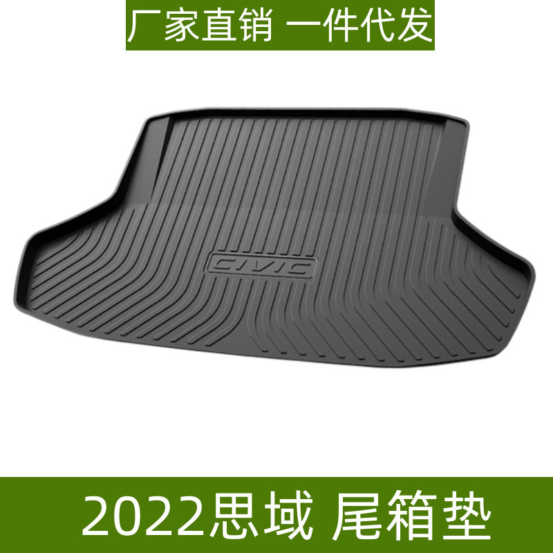 适用于本田思域尾箱垫立体高边内饰改装防水易理TPE专用后备箱垫