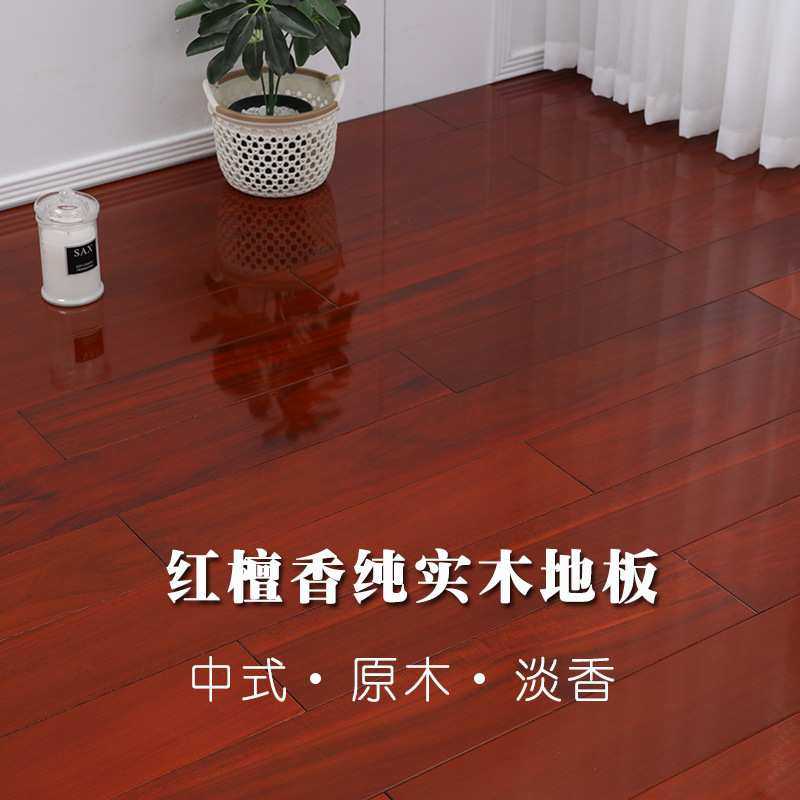 红檀香原木纯实木地板天然环保卧室家用源头厂家 防水全实木