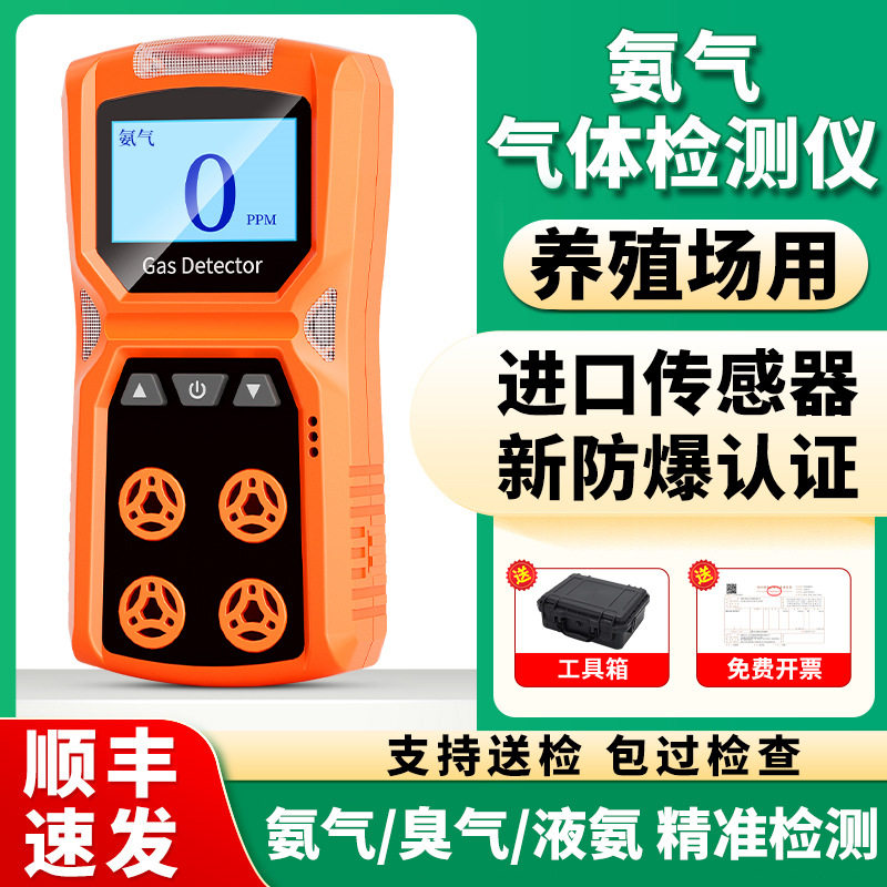 养殖场氨气硫化氢气体检测仪便携式养殖场猪舍冷库有毒泄露报警器