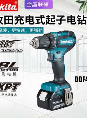 Makita牧田DDF485充电钻无刷锂电池电钻18V手持多功能电动起子机