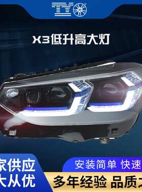 适用于18-21款宝马X3大灯总成G08改装新款蓝眉LED透镜日行灯转向