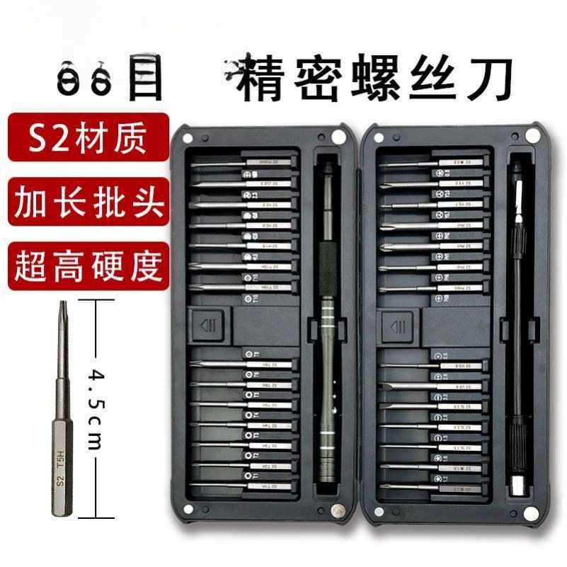 强磁加长S2批头30合一手机电脑电讯钟表维修拆装多功能螺丝刀套装
