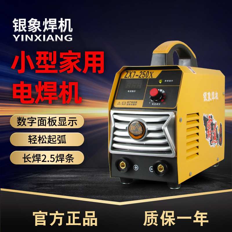 银象电焊机ZX7-250X/315T逆变直流220V便携式小焊机手持焊弧焊