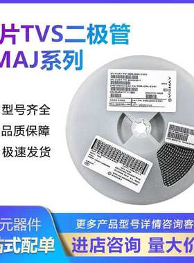 贴片SMAJ48A单向/SMAJ48CA双向TVS瞬态抑制二极管400W整盘1.8K