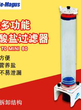 BM Bubble Magus 多功能过滤器煮豆机 Mini70 Mini80