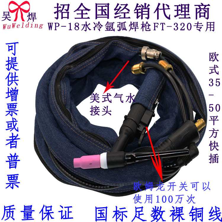 宝诺阳FT-320氩焊枪WP-18水冷枪欧式35-50平方快插式4米焊把线