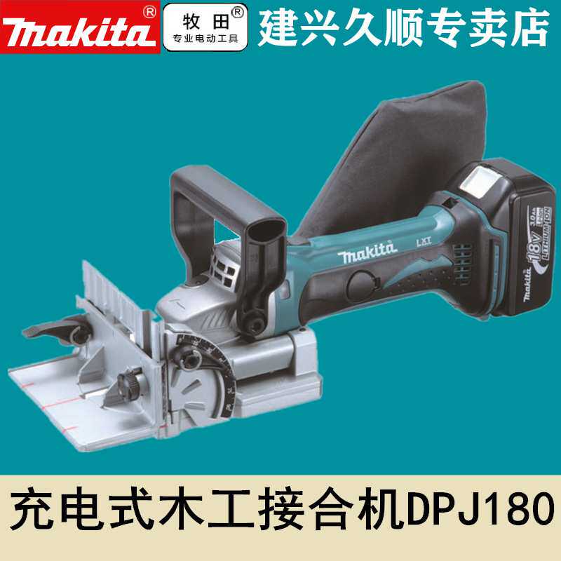 原装进口牧田Makita充电式木工接合机DPJ180Z