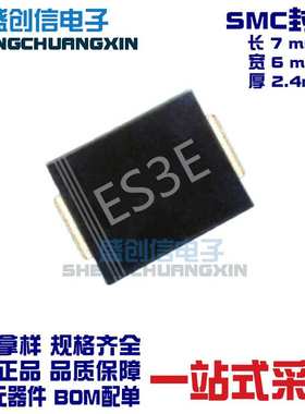 ES3E SMC DO-214AB封装 参数3A300V 贴片超快速快恢复二极管ES3EC