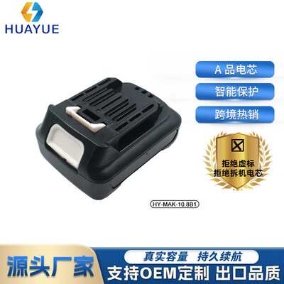 替代 MAK  10.8VB1  BL1021 1500mAh电动工具用手电钻锂电池
