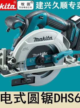 牧田Makita充电式电圆锯DHS680RMJ/Z无刷电机锂电18V