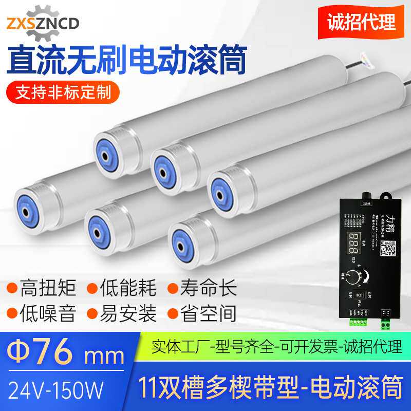 直径76mm功率150W动力滚筒11沟槽多楔带型直流无刷电动辊筒流水线