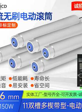 直径76mm功率150W动力滚筒11沟槽多楔带型直流无刷电动辊筒流水线